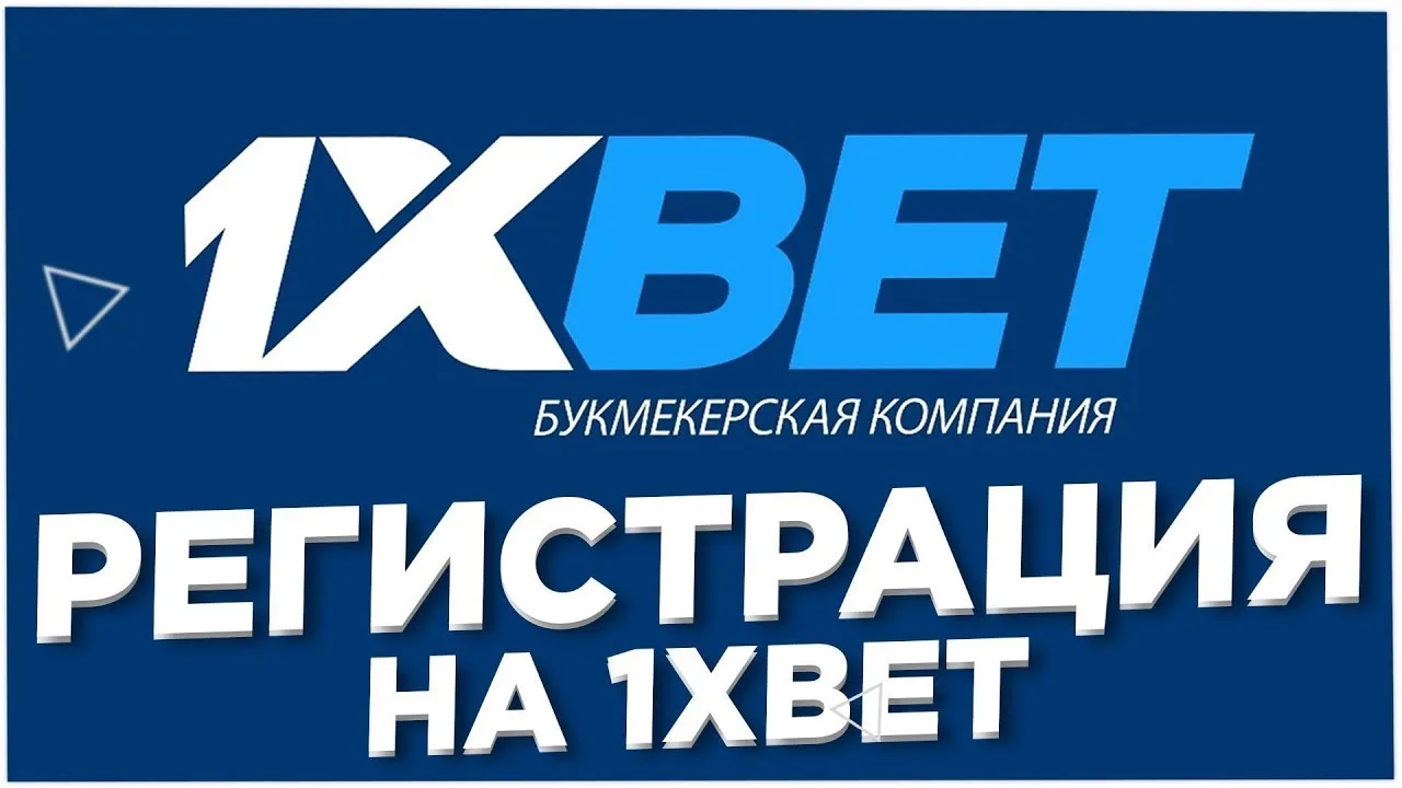 1xBet Гид — Чем live-ставки отличаются от прематча?