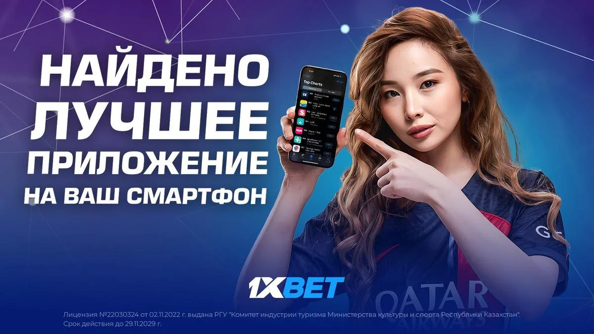 1xBet Гид — 1xBet приложение: Android, iPhone и мобильная версия